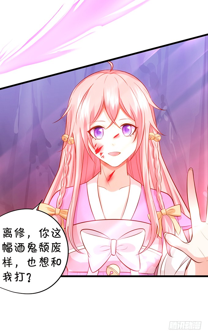 《这个狐仙有点凶》前世腹黑小七上线！ 第39页