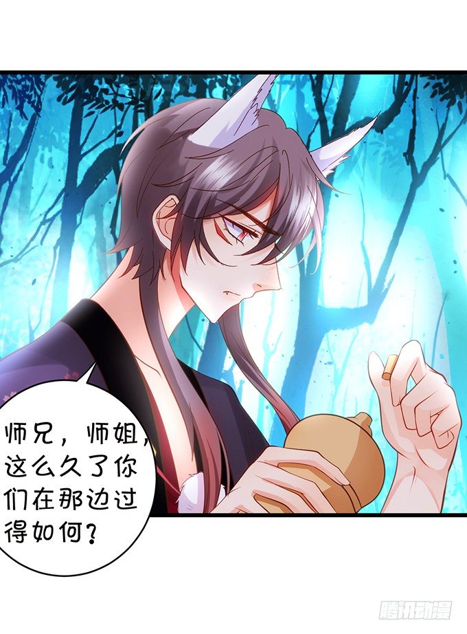 《这个狐仙有点凶》前世腹黑小七上线！ 第7页