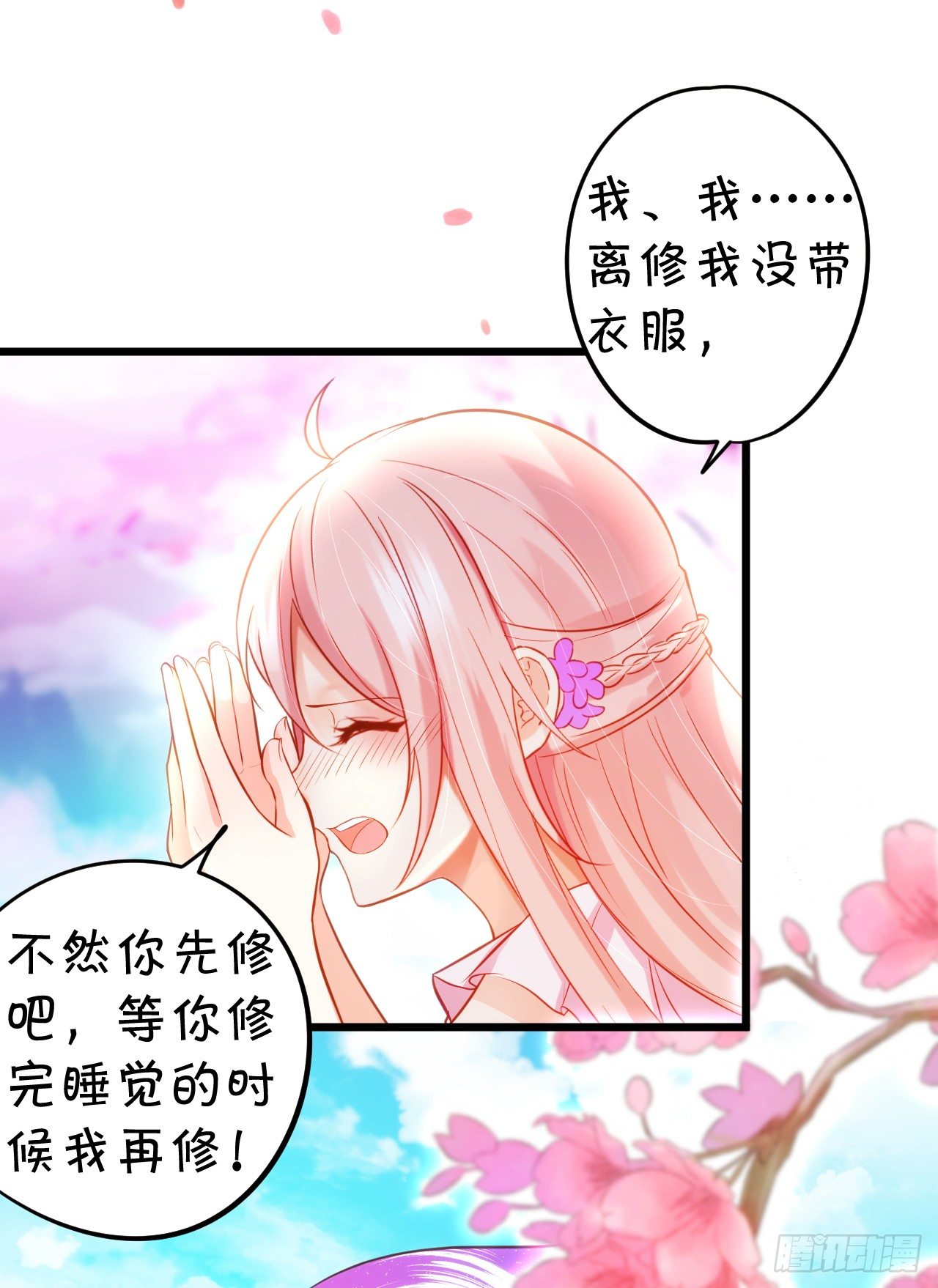 《这个狐仙有点凶》这就是双修吗？ 第10页