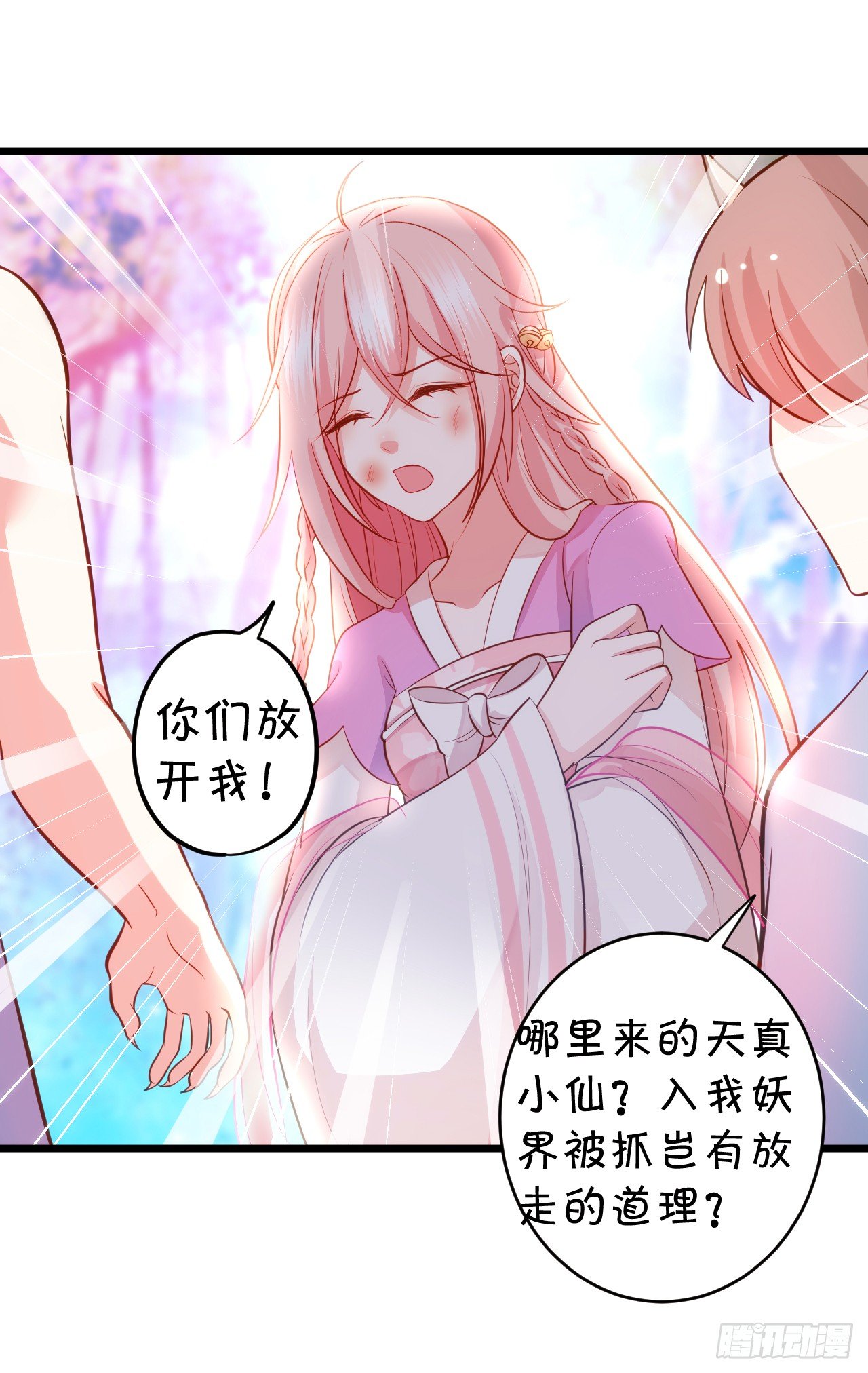 《这个狐仙有点凶》这就是双修吗？ 第37页
