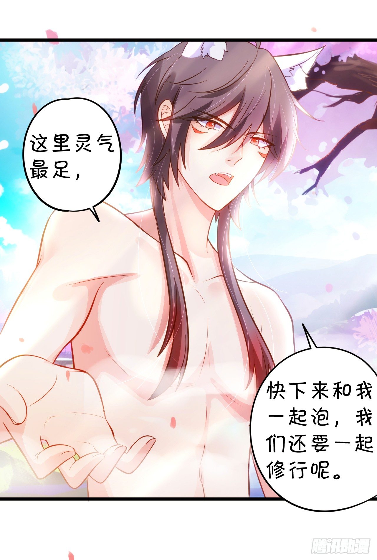 《这个狐仙有点凶》这就是双修吗？ 第9页