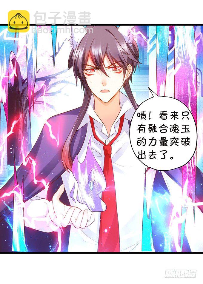 《这个狐仙有点凶》前世小七吊打离修！ 第10页