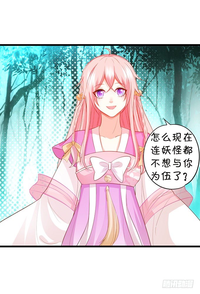 《这个狐仙有点凶》前世小七吊打离修！ 第21页