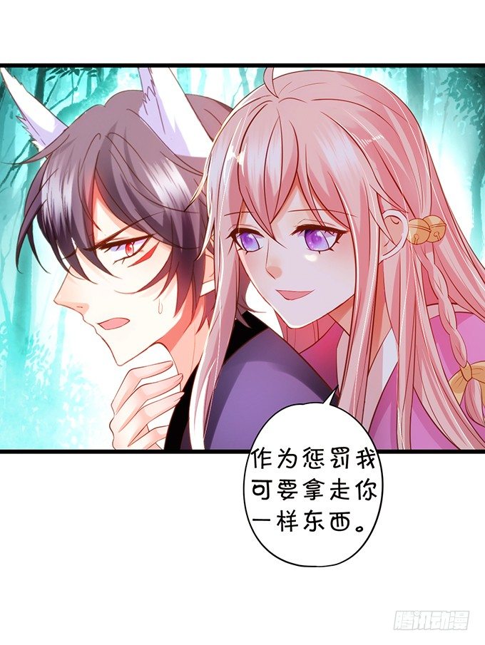 《这个狐仙有点凶》前世小七吊打离修！ 第26页