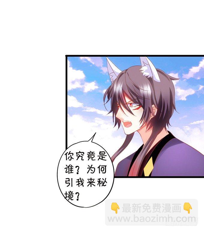 《这个狐仙有点凶》前世小七吊打离修！ 第36页