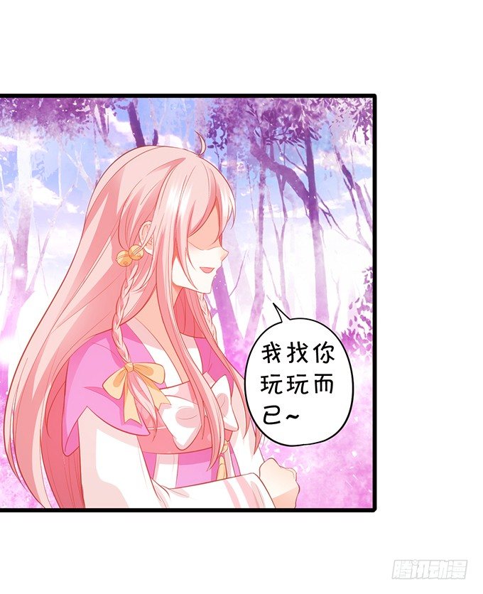 《这个狐仙有点凶》前世小七吊打离修！ 第37页