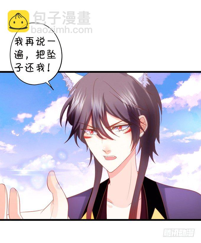 《这个狐仙有点凶》前世小七吊打离修！ 第38页