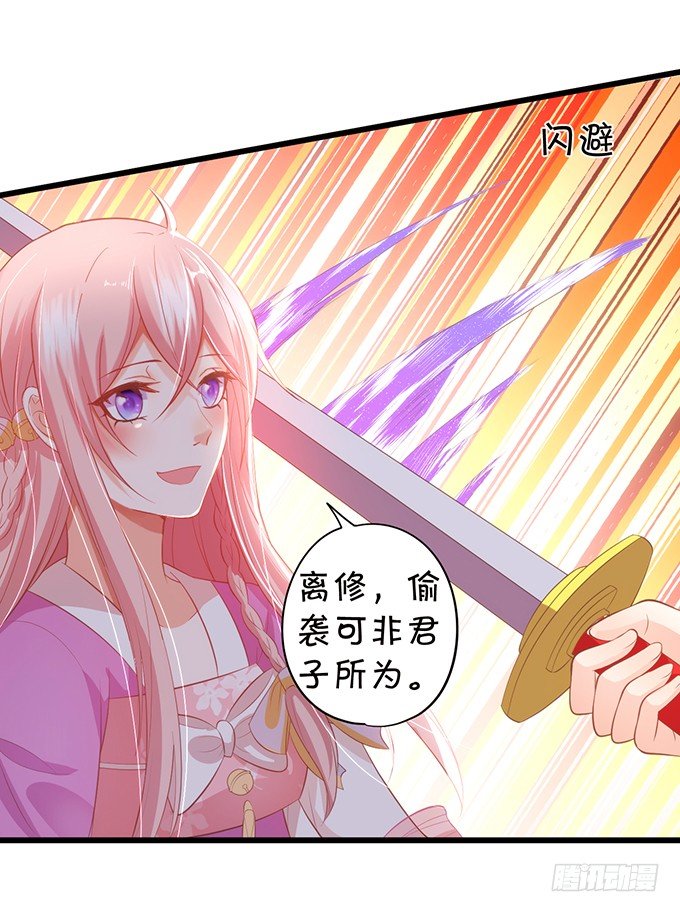 《这个狐仙有点凶》前世小七吊打离修！ 第43页