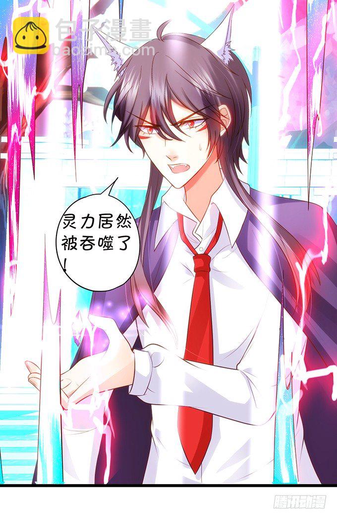 《这个狐仙有点凶》前世小七吊打离修！ 第7页