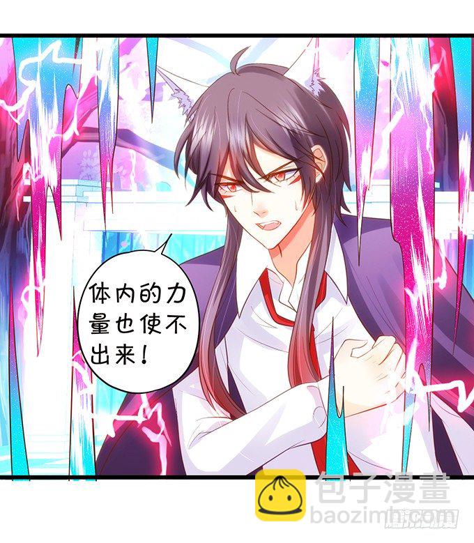 《这个狐仙有点凶》前世小七吊打离修！ 第9页