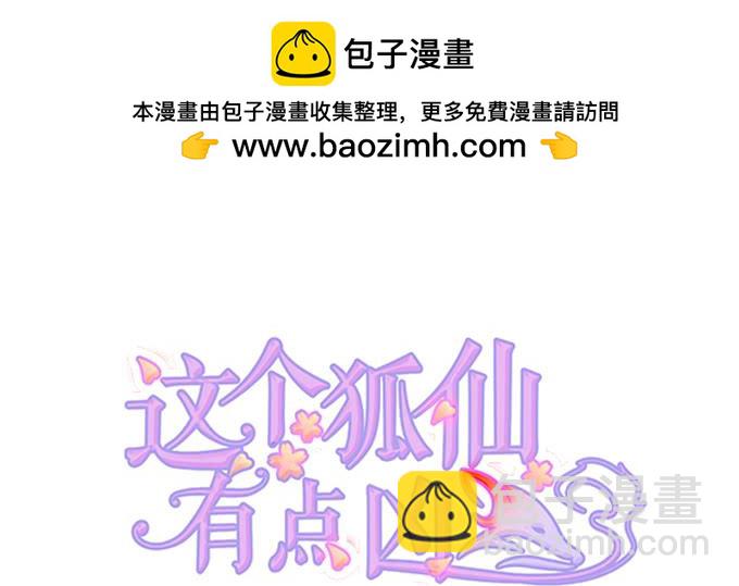 《这个狐仙有点凶》离修上仙，你是害羞了吗？ 第2页