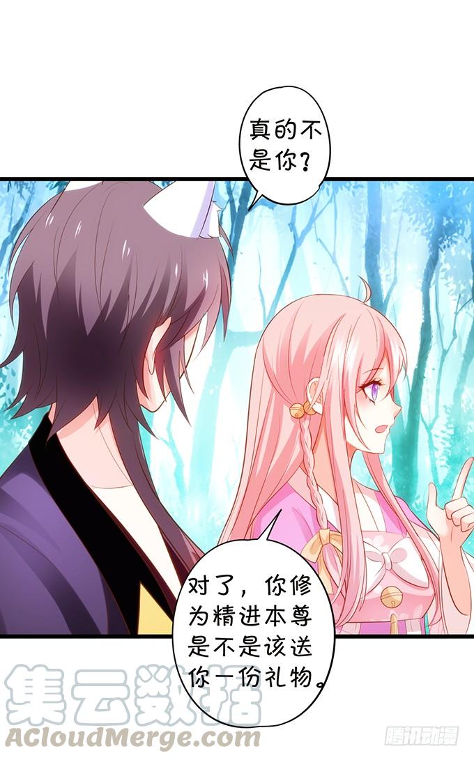 《这个狐仙有点凶》离修上仙，你是害羞了吗？ 第31页