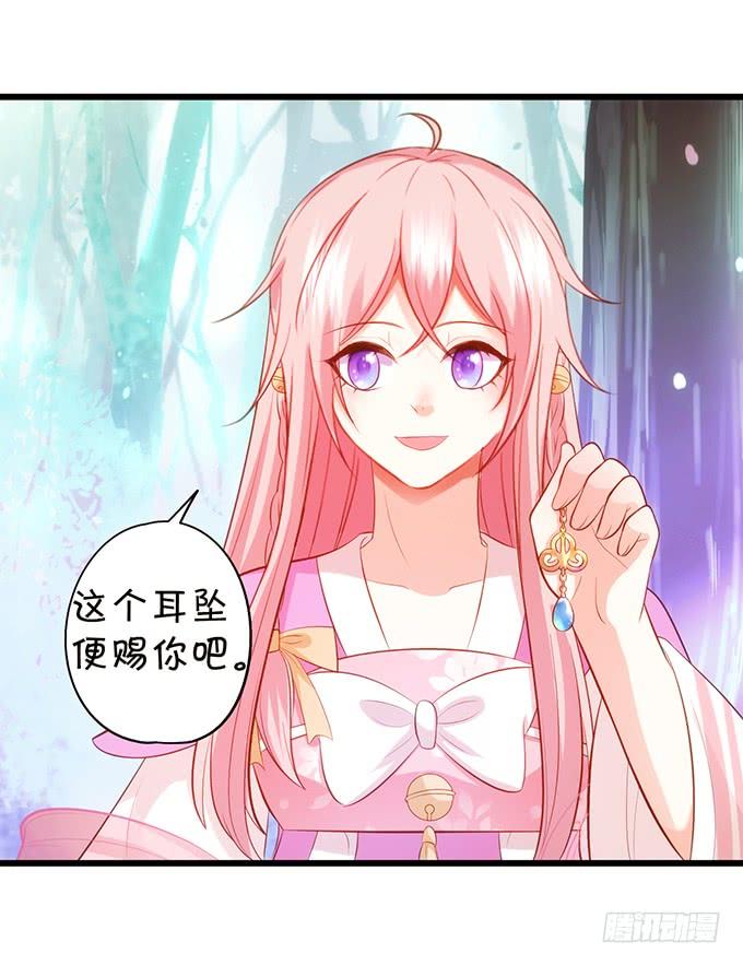 《这个狐仙有点凶》离修上仙，你是害羞了吗？ 第32页