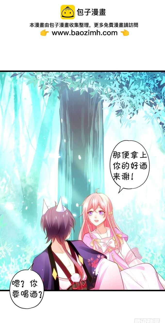 《这个狐仙有点凶》离修上仙，你是害羞了吗？ 第38页