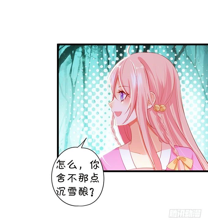 《这个狐仙有点凶》离修上仙，你是害羞了吗？ 第39页
