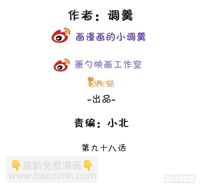 《这个狐仙有点凶》离修上仙，你是害羞了吗？ 第3页