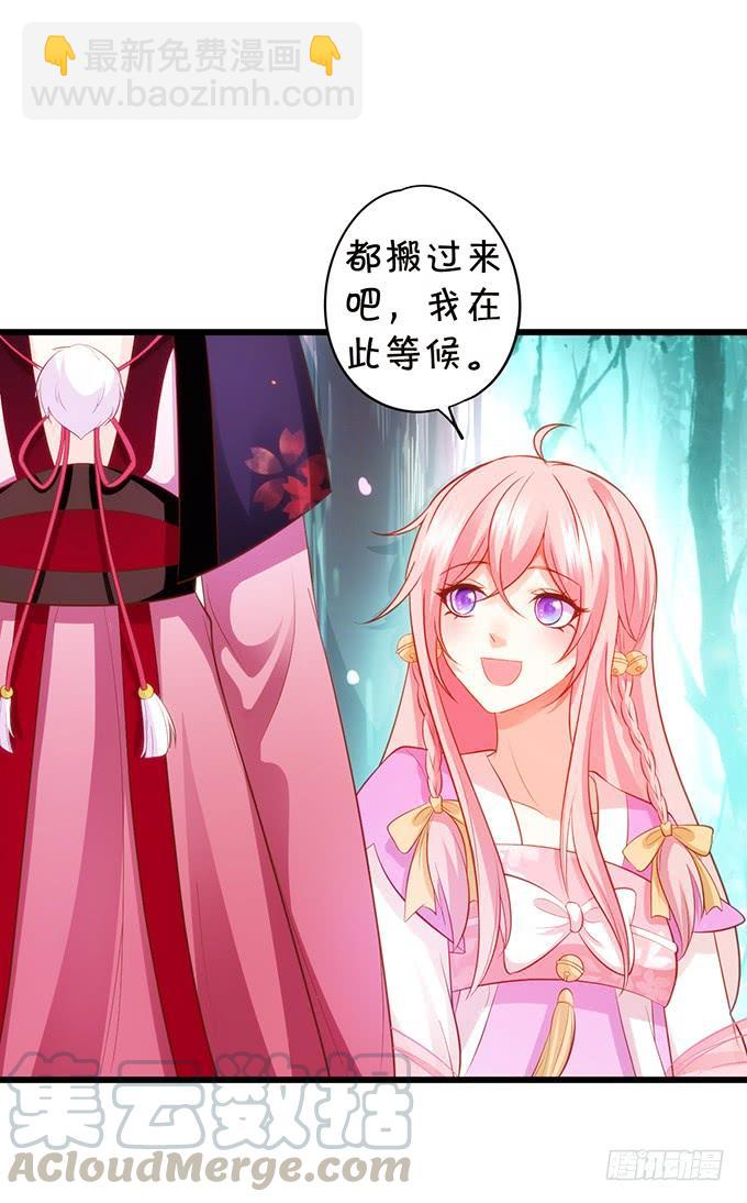 《这个狐仙有点凶》离修上仙，你是害羞了吗？ 第41页
