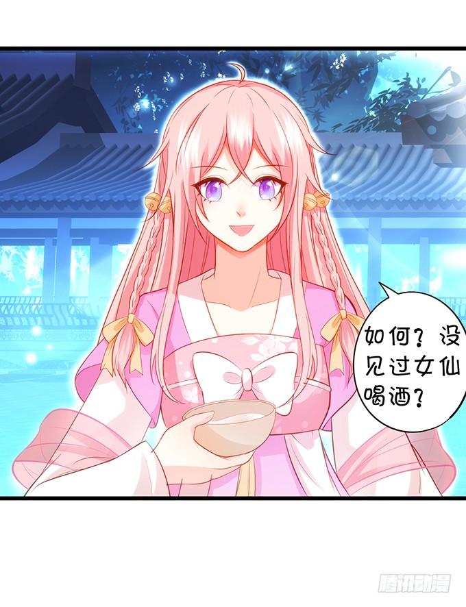 《这个狐仙有点凶》离修上仙，你是害羞了吗？ 第48页