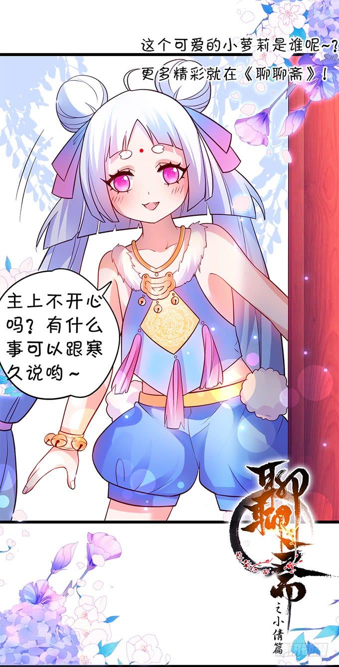 《这个狐仙有点凶》离修上仙，你是害羞了吗？ 第4页