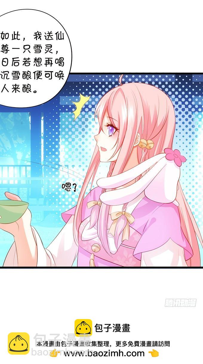 《这个狐仙有点凶》离修上仙，你是害羞了吗？ 第50页
