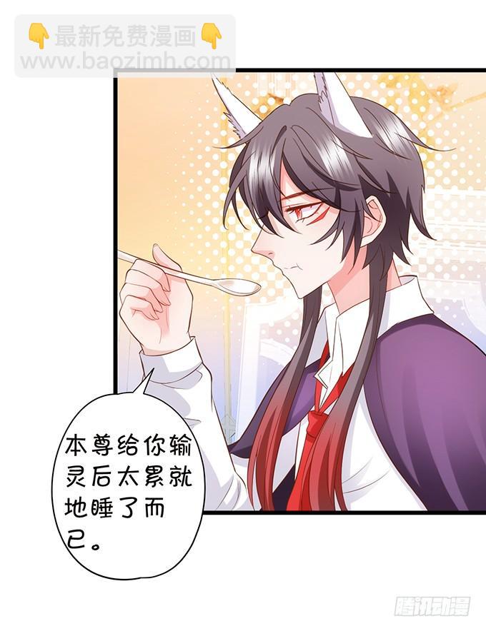 《这个狐仙有点凶》地主家的傻上仙！ 第33页