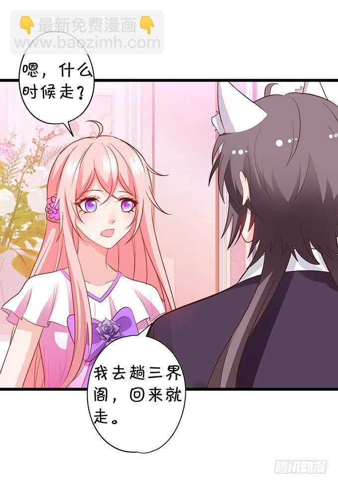 《这个狐仙有点凶》地主家的傻上仙！ 第38页