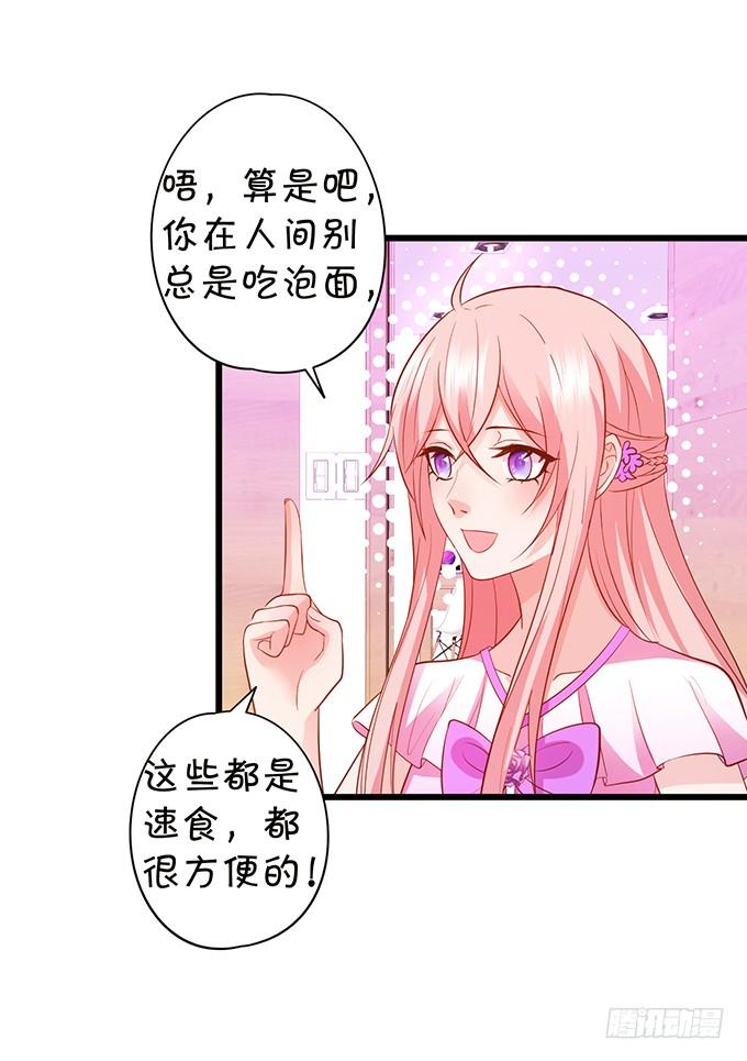 《这个狐仙有点凶》地主家的傻上仙！ 第44页