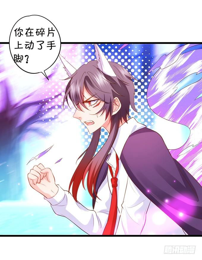 《这个狐仙有点凶》子尘终于死了！ 第15页