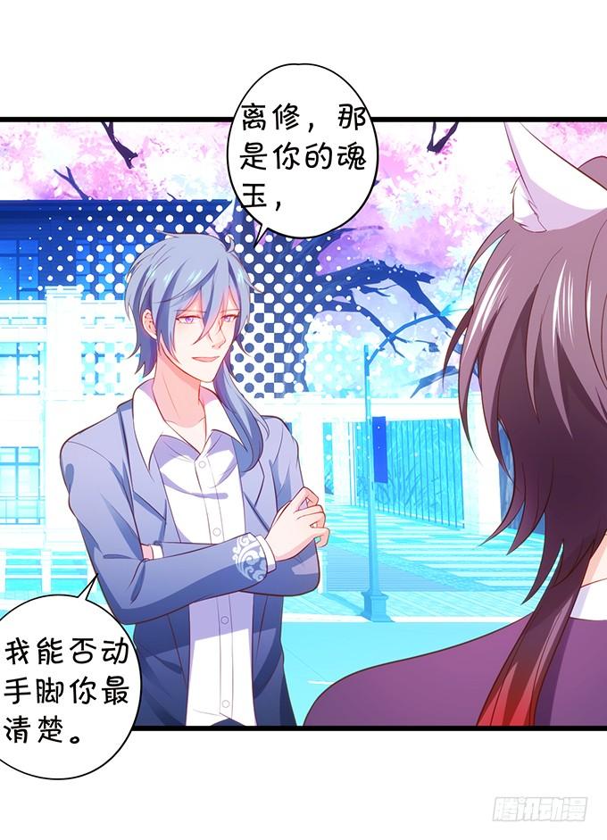 《这个狐仙有点凶》子尘终于死了！ 第16页