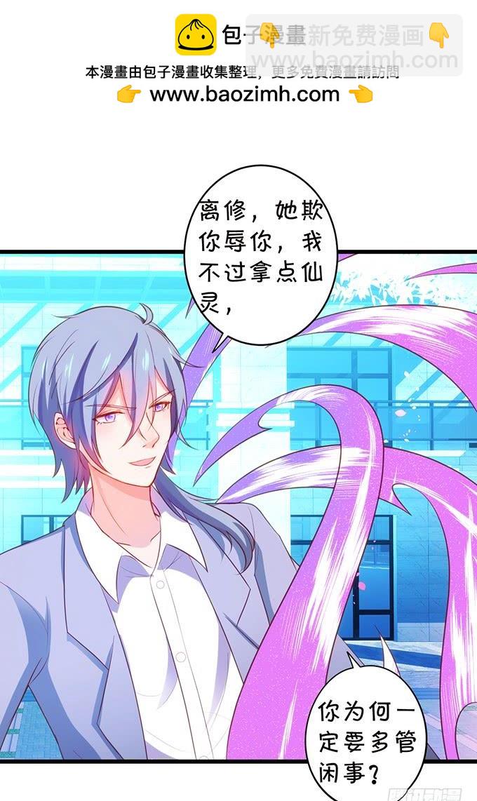 《这个狐仙有点凶》子尘终于死了！ 第20页