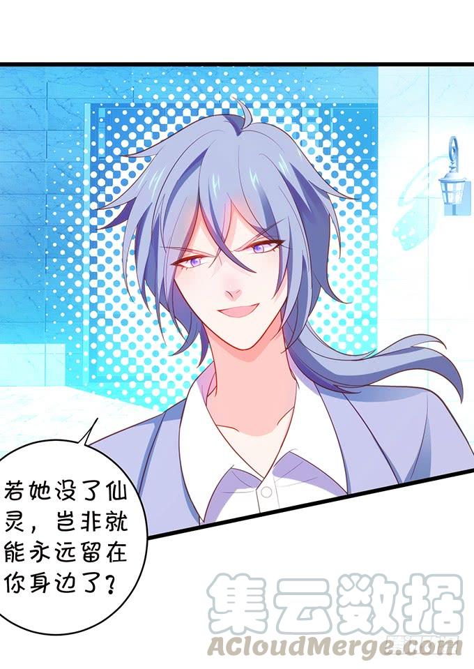 《这个狐仙有点凶》子尘终于死了！ 第21页