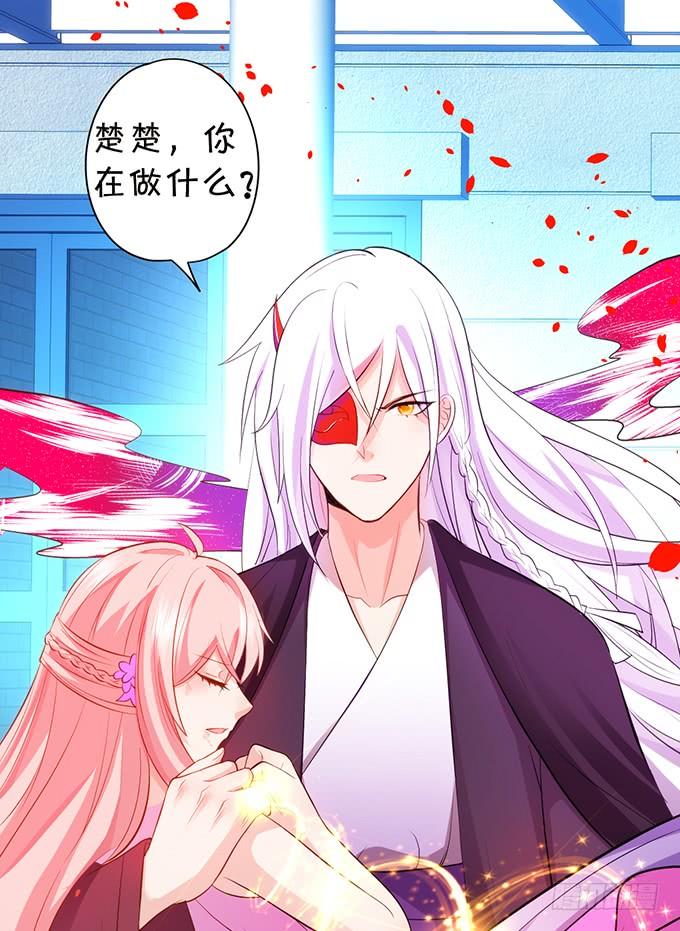 《这个狐仙有点凶》子尘终于死了！ 第29页