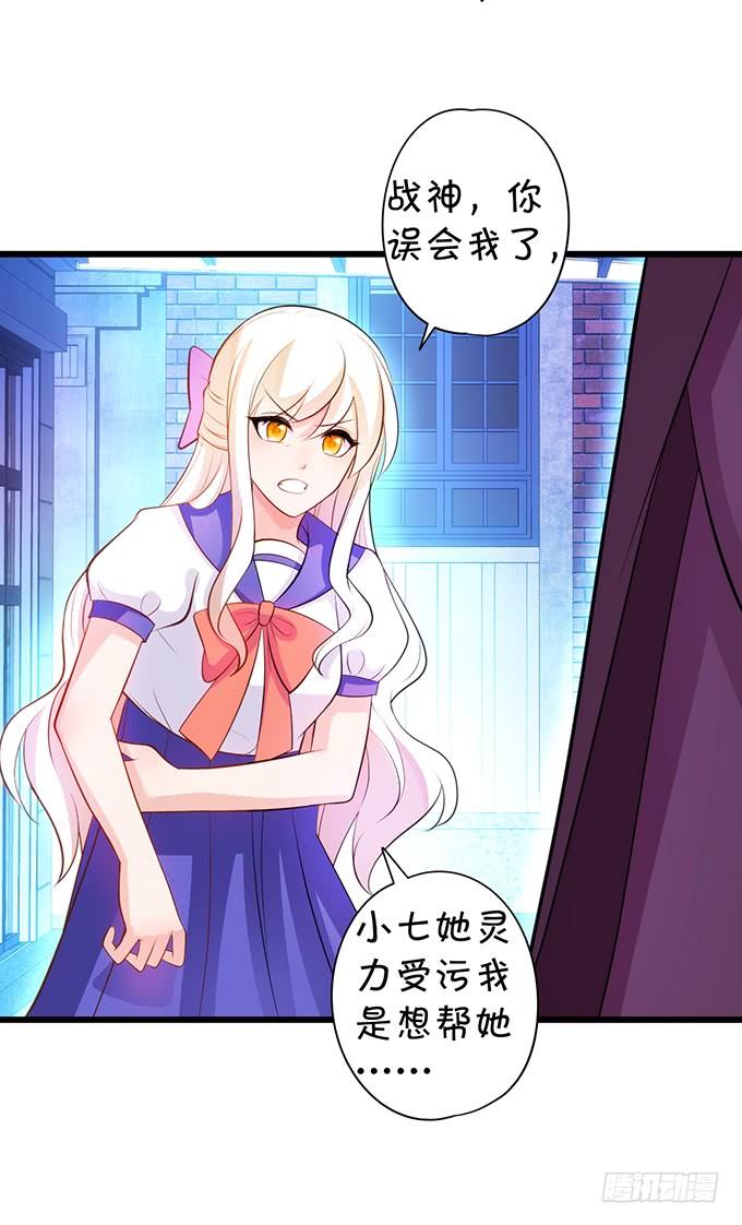 《这个狐仙有点凶》子尘终于死了！ 第32页
