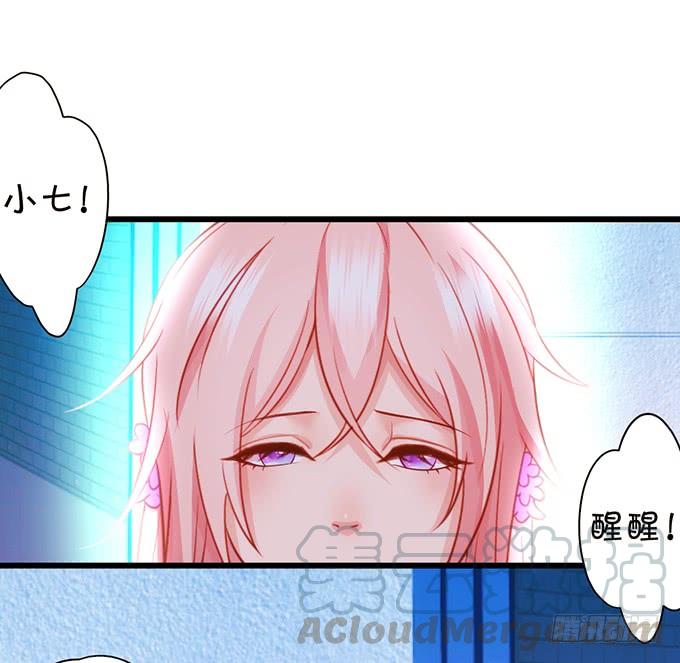 《这个狐仙有点凶》子尘终于死了！ 第41页