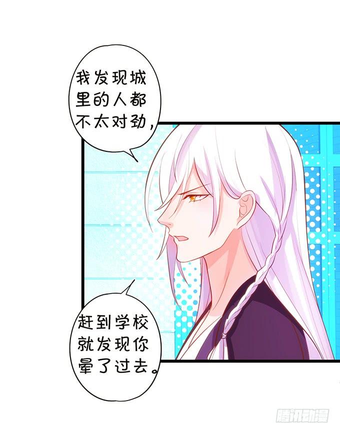 《这个狐仙有点凶》子尘终于死了！ 第43页