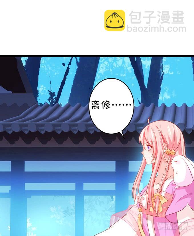 《这个狐仙有点凶》子尘终于死了！ 第6页