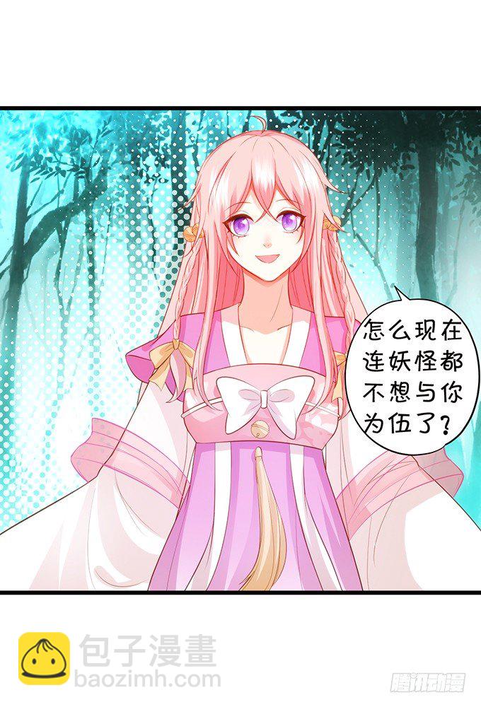 《这个狐仙有点凶》前世小七吊打离修！ 第21页