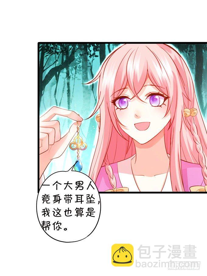 《这个狐仙有点凶》前世小七吊打离修！ 第28页