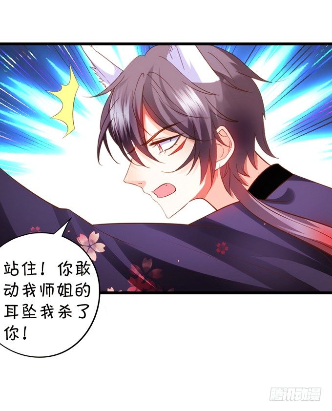 《这个狐仙有点凶》前世小七吊打离修！ 第29页