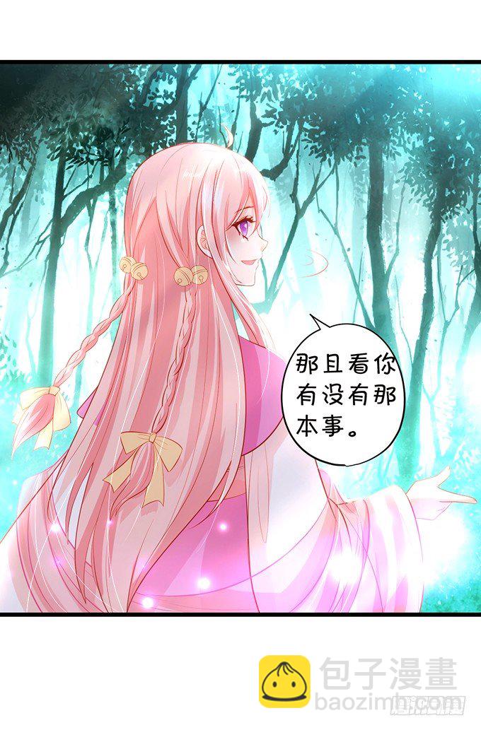 《这个狐仙有点凶》前世小七吊打离修！ 第31页