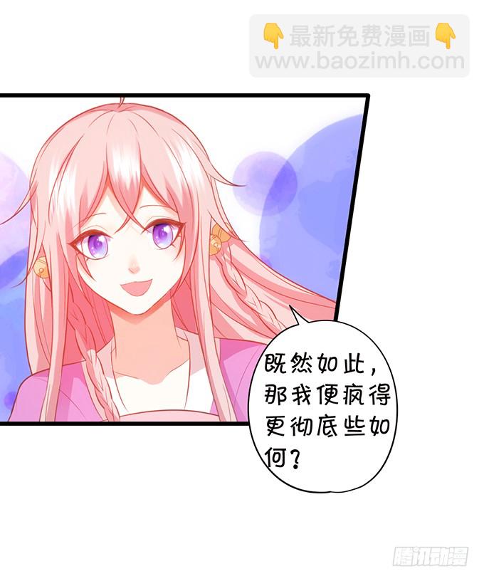 《这个狐仙有点凶》前世小七吊打离修！ 第45页