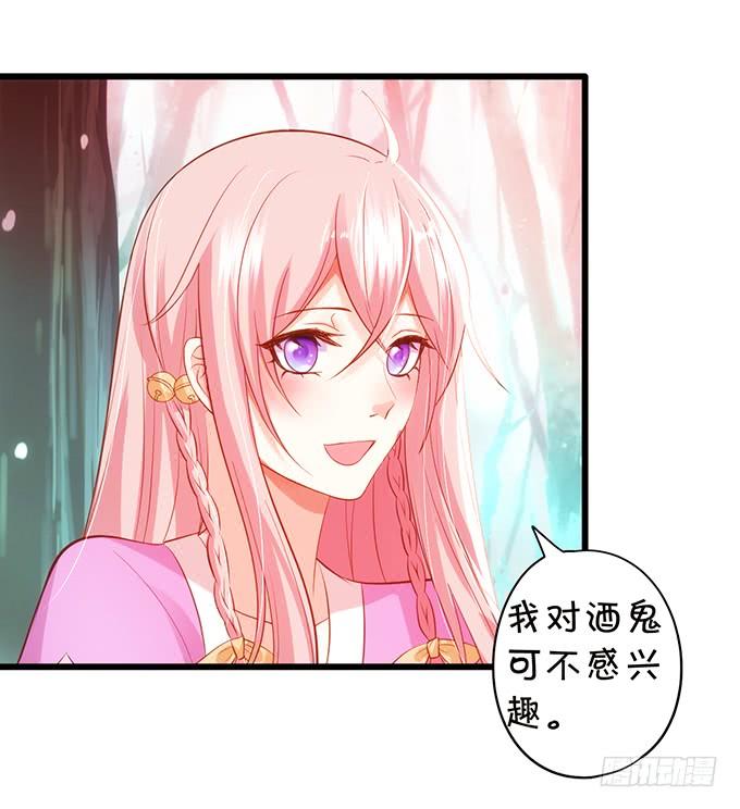 《这个狐仙有点凶》离修上仙，你是害羞了吗？ 第26页