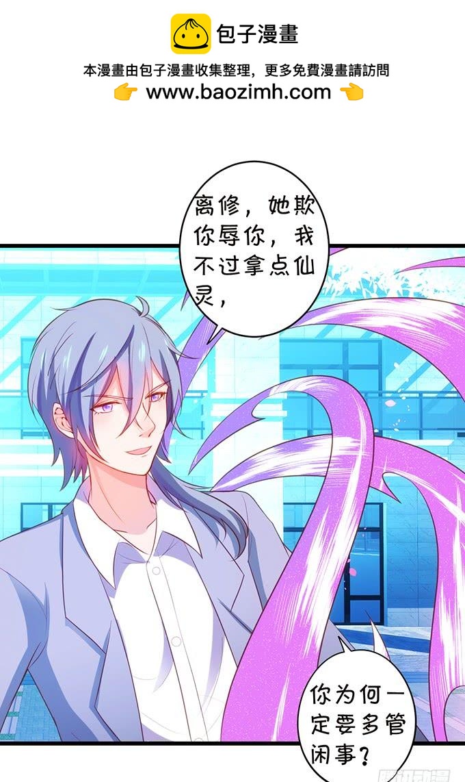 《这个狐仙有点凶》子尘终于死了！ 第20页