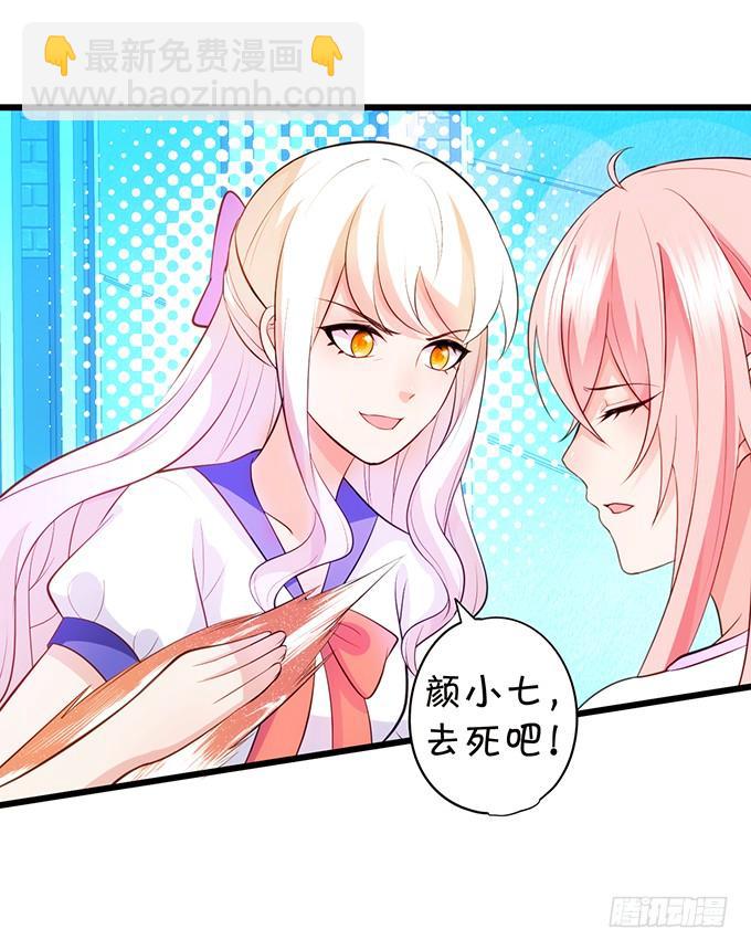 《这个狐仙有点凶》子尘终于死了！ 第26页