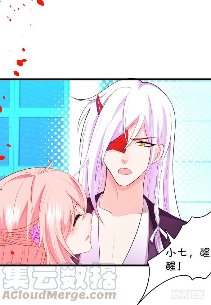 《这个狐仙有点凶》子尘终于死了！ 第31页