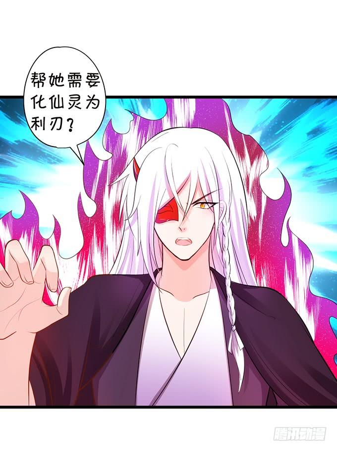 《这个狐仙有点凶》子尘终于死了！ 第33页