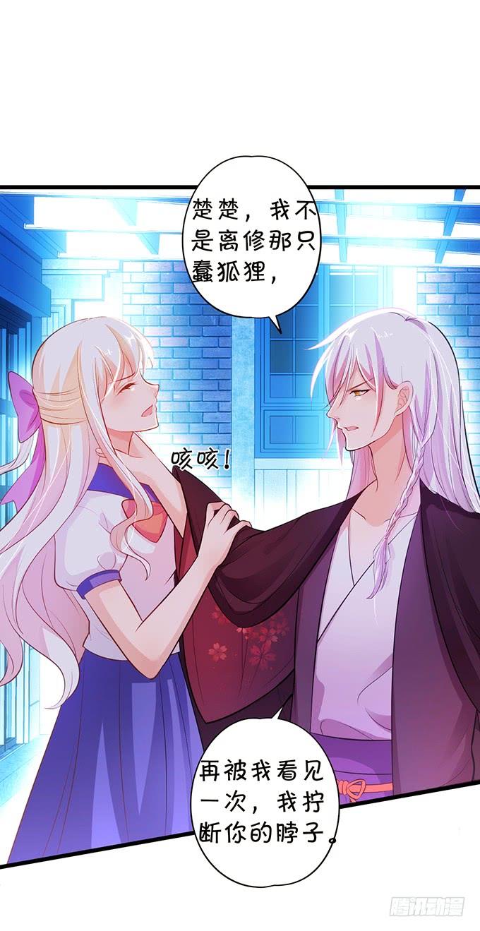 《这个狐仙有点凶》子尘终于死了！ 第34页