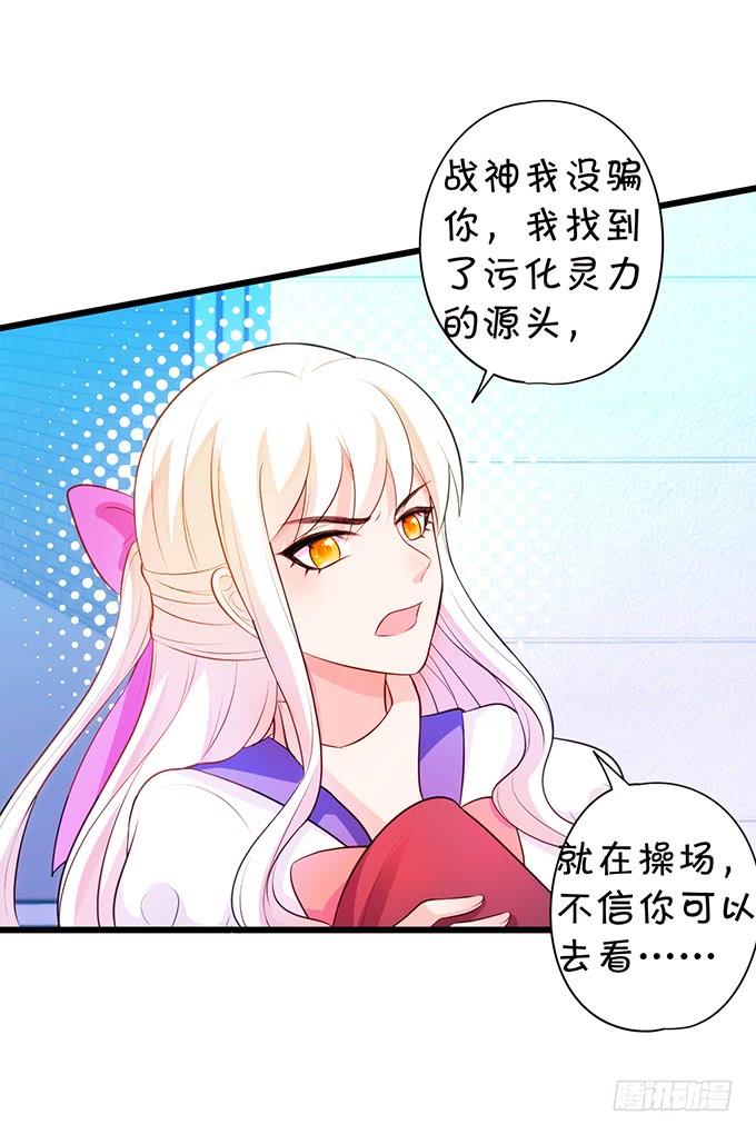 《这个狐仙有点凶》子尘终于死了！ 第35页