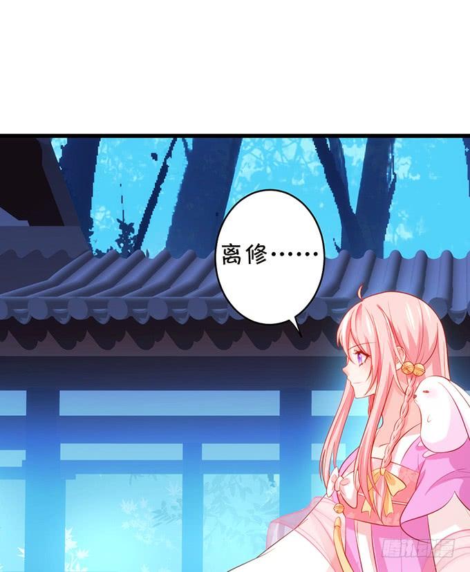 《这个狐仙有点凶》子尘终于死了！ 第6页