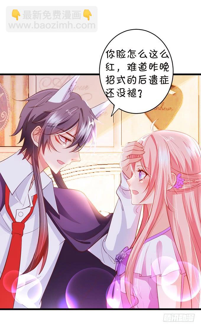 《这个狐仙有点凶》地主家的傻上仙！ 第18页